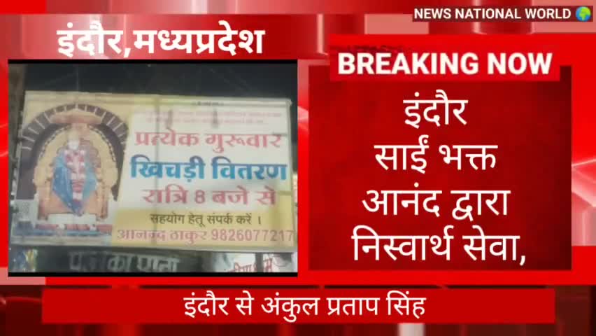 #इंदौर #साईं #भक्त आनंद द्वारा निस्वार्थ सेवा, प्रति बृहस्पतिवार...