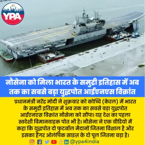 भारतीय नौसेना की जय...!🛳️
भारत माता की जय..!🇮🇳
#insvikrant #vikrant #navy #indiannavy #drdo #kochishipyard #proud #india #army #airforce #INSVIKRANT