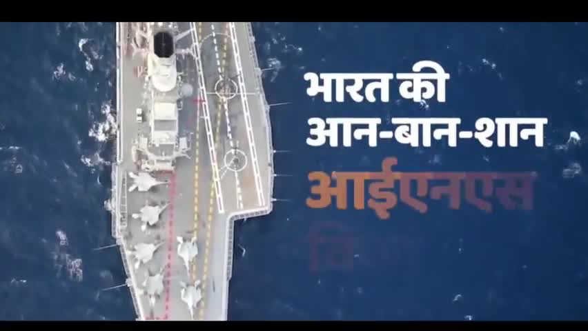 नए भारत का नया INS Vikrant जिसे प्रधानमंत्री Narendra Modi जी ने आज देश को समर्पित किया है #insvikrant #modij #publicapp