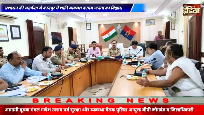 कानपुर: #कानपुर में #शांति व्यवस्था बनाए रखने को लेकर जहां#जिलाप्रशासन ने एक साथ #मंदिर कमेटी के #प्रमुखों के साथ #बैठक की#