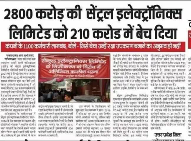 #बेचू #हमदोहमारेदो #पूंजीवाद #मैं_देश_नहीं_बिकने_दूंगा ?
 #chhattisgarh