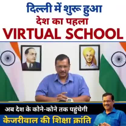 अरविंद केजरीवाल ने पूरे देश के बच्चो के लिए वर्चुअल क्लास सुरू किया है! #arvindkejriwal #aap #aamaadmipartybihar