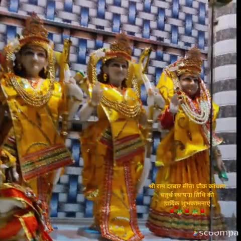 #news श्री राम दरबार सीता चौक, कांधला चतुर्थ स्थापना तिथि की सभी सनातन धर्मावलंबियों को हार्दिक शुभकामनाएं #sanatandharm