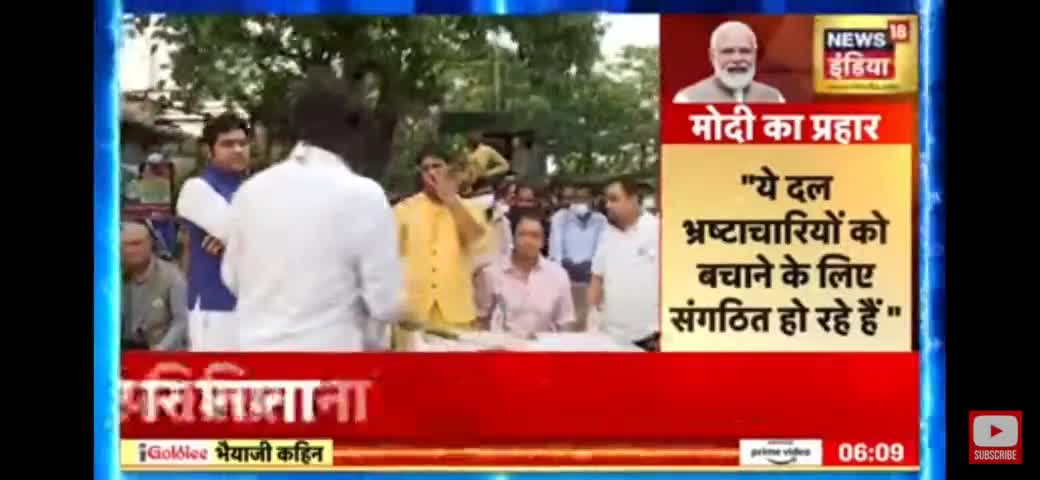 भ्रष्टाचार पर वार है , 
बचाना पैसा और परिवार है , 
इसीलिए इकट्ठे होने को सारे तैयार है । #corruptionfreeindia