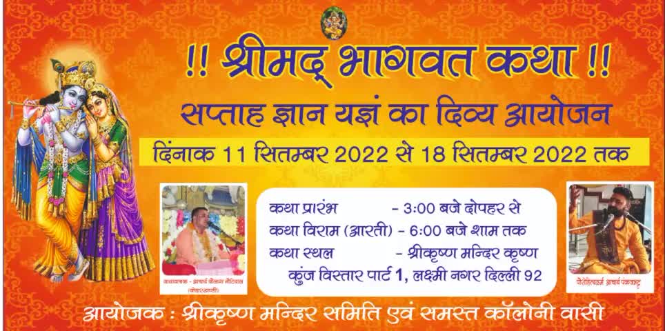 Bhagwat katha in krishan kunj extension part 1 at Shri Krishan Mandir #eastdelhinews