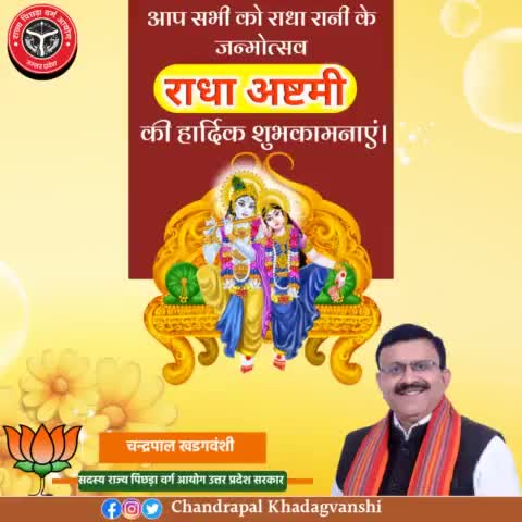 आप सभी को राधा रानी के जन्मोत्सव राधा अष्टमी की हार्दिक शुभकामनाएं।
#radhaashtami 
#चन्द्रपाल_खडगवंशी