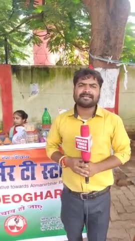 देवघर: Deoghar मे खुला पहला आत्मनिर्भर चाय दुकान मिल रहा धमकियाँ   
बिहार की बेटी बन रही आत्मनिर्भर चाय वाली 
#chai
#chaiwali