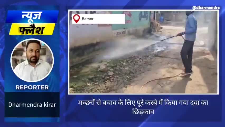 मच्छरों से बचाव के लिए पूरे कस्बे में किया दवा का छिड़काव।  #डेंगू #बीमारी #रोकथाम #snju #viral #public