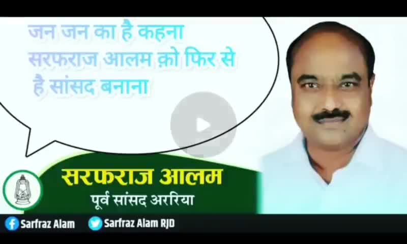 #sarfrazalam #araria #Bihar