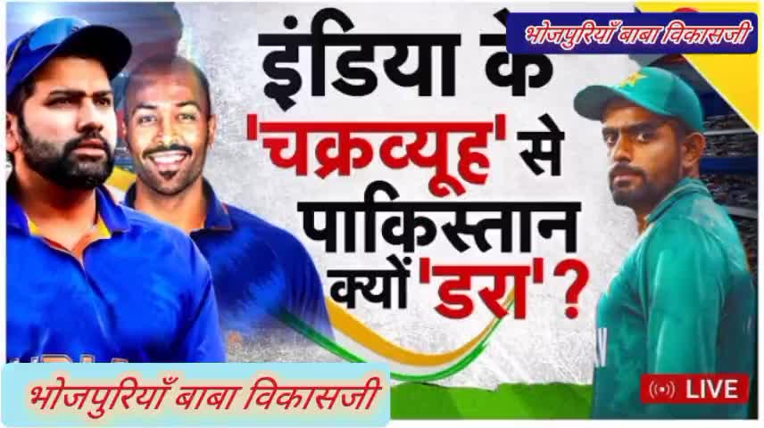 भारतीय खिलाड़ी को इस अंदाज मे राष्ट्रगान गाते देख डरा पाकिस्तान,महामुकाबला #indvpak #cricket #news #india #rashtragaan