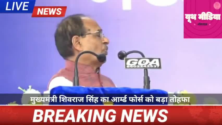 आर्म्ड फोर्स को CM शिवराज का बड़ा तोहफा, जवानों को मिलेगा सातवां वेतन #cmshivraj