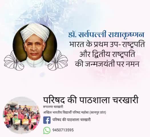 'शिक्षक कभी साधारण नहीं होता, प्रलय और निर्माण उसी की गोद में पलते हैं'। आचार्य चाणक्य की इन्ही पंक्तियों को आत्मसात करते हुए समस्त गुरुजनों को #शिक्षक_दिवस' की हार्दिक शुभकामनाएं। महान शिक्षाविद,भूतपूर्व राष्ट्रपति,भारत रत्न डॉ. सर्वपल्ली