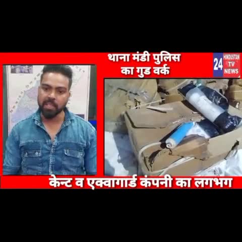 सहारनपुर: #सहारनपुर थाना मंडी क्षेत्र के इंदिरा चौक से एक्वागार्ड कंपनी का लगभग ₹40 लाख  का नकली माल बरामद@