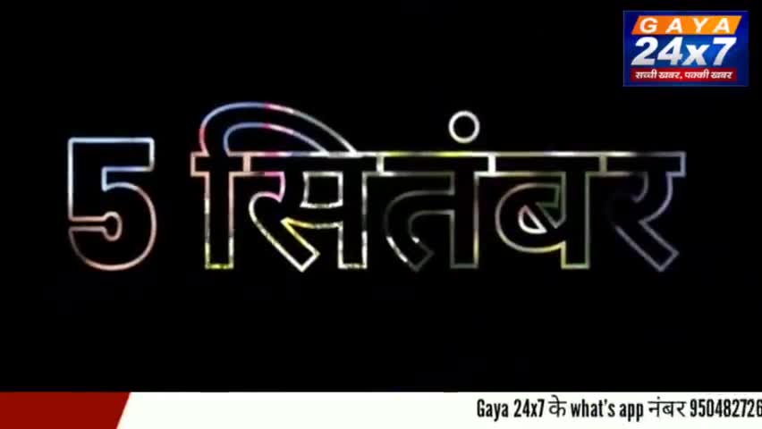 Teacher's Day 2022: जानें 5 सितंबर को ही क्यों मनाते हैं शिक्षक दिवस?

#TeacherDay