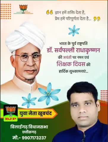 पूर्व राष्ट्रपति, महान शिक्षाविद एवं दार्शनिक भारतरत्न डॉo सर्वपल्ली राधाकृष्णन जी की जयंती पर नमन एवं #शिक्षक_दिवस की सभी को हार्दिक शुभकामनाएं।