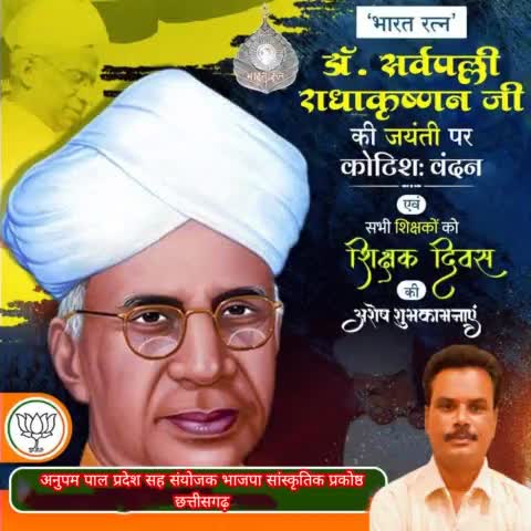 जो बनाए हमें इंसान
और दे सही-गलत की पहचान
देश के उन निर्माताओं को
हम करते हैं शत-शत प्रणाम!
शिक्षक दिवस की हार्दिक शुभकामनाएं.
#HappyTeachersday #teachersday #Sarvepalli