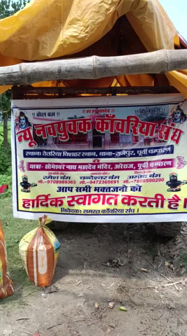 कोटवा: न्यू नवयुवक कांवरियां संघ समिति#तेतरिया बिशहर स्थान जो 03/09/22 को यात्रा स्थान#सोमेश्वर_नाथ_मंदिर_अरेराज कि ओर प्रस्थान