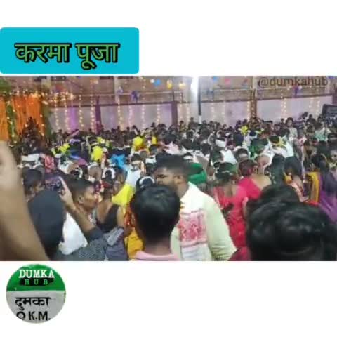 दुमका: करमा पूजा धूम धाम से मनाया गया 💚 #karma #karmapuja #karmapooja #jharkhand #dumka #dumkahub #jharkhandhub #jharkhandnews