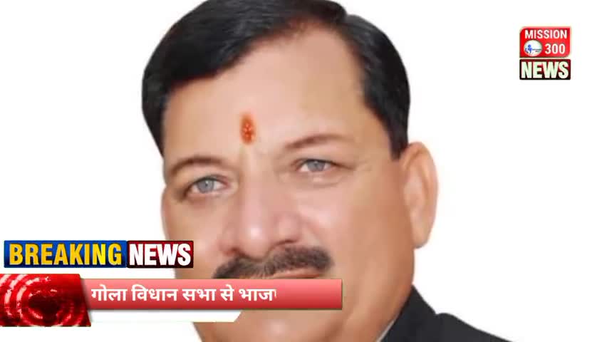 गोला विधान सभा से भाजपा विधायक अरविंद गिरी की हार्ट अटैक से मौत #गोला