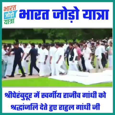 राजीव गांधी मेमोरियल,#श्रीपेरंबुदूर में श्री #राहुल_गांधी जी ने पूर्व प्रधानमंत्री #राजीव_गांधी जी को स्मरण कर श्रद्धासुमन अर्पित किया। 
#BharatJodoYatra