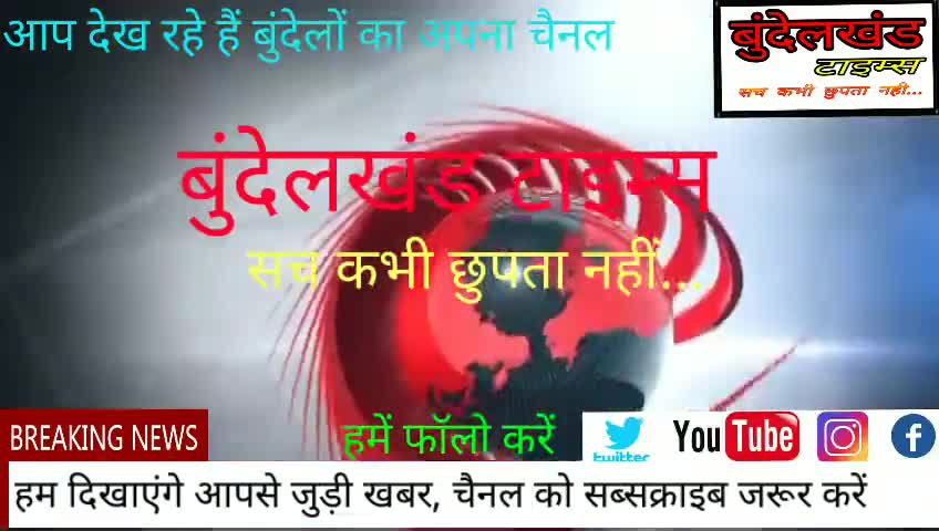 #महोबा - नियमों को ताक पर रख बन गया पूरा मार्केट..?
तो क्या #सब्जी व #फल की दुकानों पर ही चलता है बाबा का बुलडोजर..?