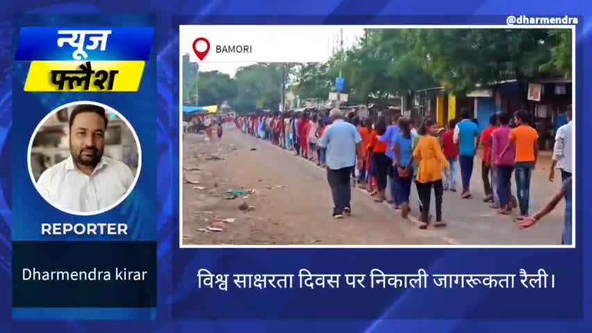 विश्व साक्षरता दिवस पर शा.विद्यालय झागर द्वारा निकाली गई जागरूकता रैली। #जागरूक #snju #रैली #litraturelover