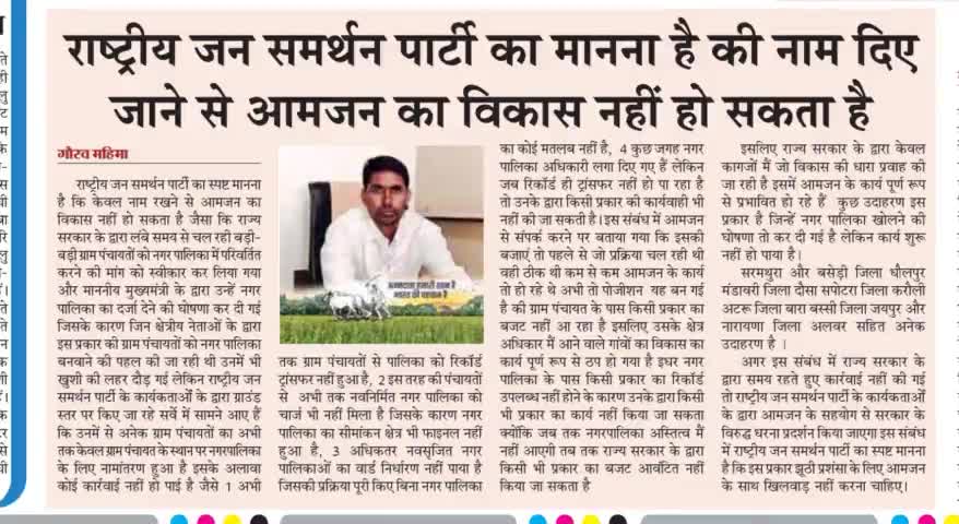 राष्ट्रीय जन समर्थन पार्टी
🙏🙏
#rjspab