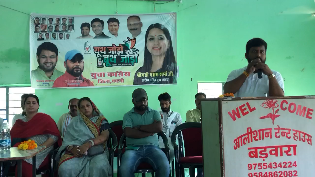 ज़िला कटनी बड़वारा विधानसभा में युवा कोंग्रेस के एक बूथ पाँच यूथ कार्यक्रम में अपने विचार रखे 
 #ravindragautamjbp