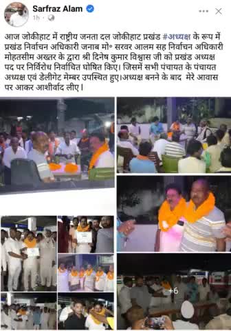 #sarfrazalam #araria #bihar #rjd