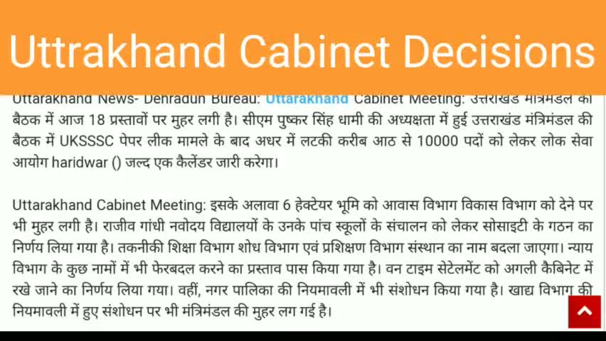 चमोली: आगामी परीक्षाओं को लेकर उत्तराखंड सरकार का निर्णय, UKPSC कराएगा सभी परीक्षाएं #uksssc #cbi #ukpsc