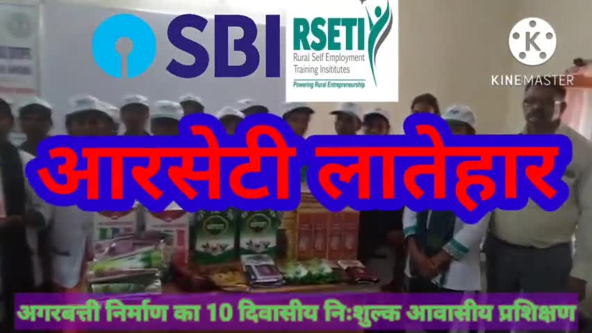 एसबीआई आरसेटी लातेहार द्वारा दिया गया 10 दिवसीय अगरबत्ती निर्माण का प्रशिक्षण 
#skilldevelopment