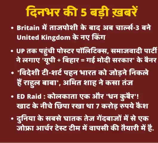 आज की ५ बड़ी खबरें #देश #duniya