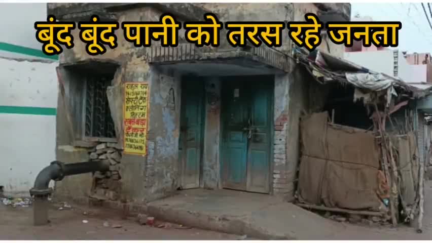 बूंद-बूंद पानी को तरस रही एक काजीपुरा की जनता खराब ट्यूबवेल मोटर के हो जाने से नहीं मिल रहा है पानी 4 दिन बीत जाने के बाद भी नहीं मिला कब तक यह हाल रहेगा#nagarpalika#उत्तरप्रदेश