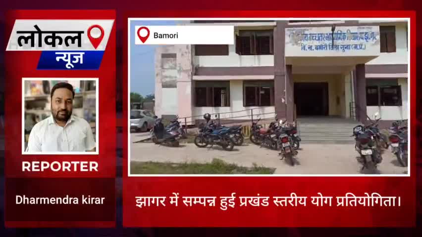 झागर में सम्पन्न हुई खण्ड स्तरीय योग प्रतियोगिता। #YOGA #ISSUE #olampic