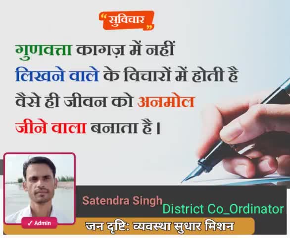#सुविचार प्रत्येक #मनुष्य को सुविचार की राह पर चलना चाहिए, #देश में भाईचारे का #संदेश देना चाहिए
अच्छा सोचो अच्छा होगा|
