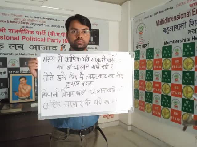 #बहुआयामी राजनीतिक पार्टी
#चालान क्यों आखिर सरकार के धंधे का