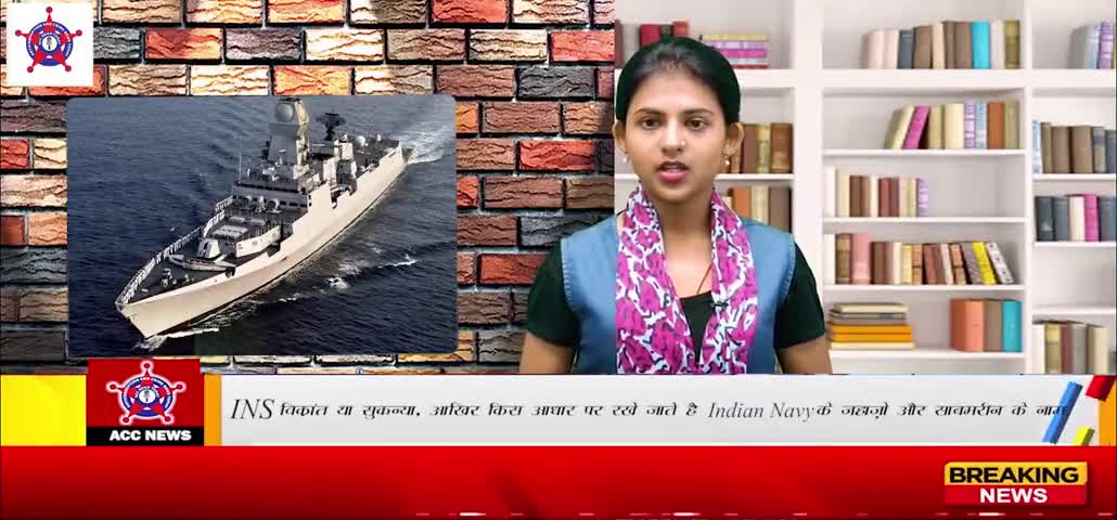 देहरादून: INS विक्रांत या सुकन्या, आख़िर किस आधार पर रखे जाते हैं Indian Navy के जहाज़ों और सबमरीन के नाम #INS #Vikrant #sukanya