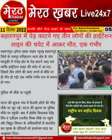 By- प्रवेश कुमार रोहतगी (मेरठ ख़बर लाइव न्यूज) #meerutkhabarlivenews  #meerutkhabar  #meerutNews  #delhinews #meerutnews  #lucknownews #dehradunnews  #YogiAdityanath #Modi