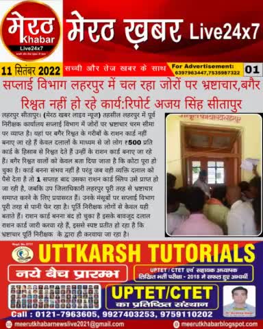 By- प्रवेश कुमार रोहतगी (मेरठ ख़बर लाइव न्यूज) #meerutkhabarlivenews  #meerutkhabar  #meerutNews  #delhinews #meerutnews  #lucknownews #dehradunnews  #YogiAdityanath #Modi