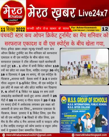 By- प्रवेश कुमार रोहतगी (मेरठ ख़बर लाइव न्यूज) #meerutkhabarlivenews  #meerutkhabar  #meerutNews  #delhinews #meerutnews  #lucknownews #dehradunnews  #YogiAdityanath #Modi