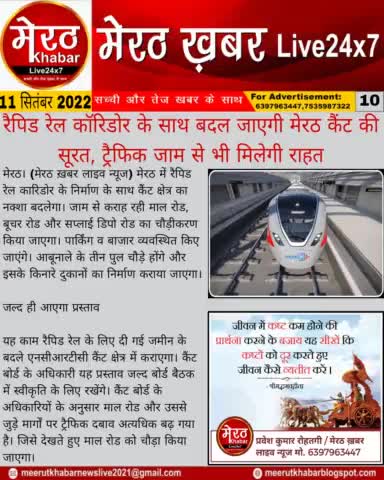 By- प्रवेश कुमार रोहतगी (मेरठ ख़बर लाइव न्यूज) #meerutkhabarlivenews  #meerutkhabar  #meerutNews  #delhinews #meerutnews  #lucknownews #dehradunnews  #YogiAdityanath #Modi