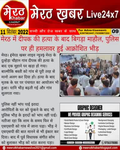 By- प्रवेश कुमार रोहतगी (मेरठ ख़बर लाइव न्यूज) #meerutkhabarlivenews  #meerutkhabar  #meerutNews  #delhinews #meerutnews  #lucknownews #dehradunnews  #YogiAdityanath #Modi