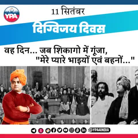 #Swami_Vivekanand #इंडिया #शिकागो_भाषण #2022 #11_सितंबर #sunday #love  #freedom #September #jayanti  #ypawishes #ypa  #tribute #ypa4india
