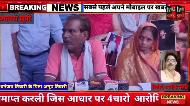 आगरा: #justicefordhananjay #newsnow18 #newindiavision #modilootingindia #yogiadityanth #news4citizen #bjphataodeshbachao