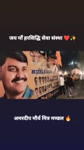 अनंत चतुर्दशी चल समारोह में दो हाथ की बनेठी वर्ग में जय हरसिद्धि माँ को जिला प्रशासन द्वारा #द्वितीय पुरस्कार मिलने पर समस्त मित्र मंडल बहुत बहुत बधाई