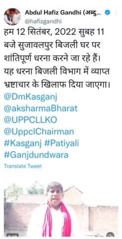 हम 12 सितंबर, 2022 सुबह 11 बजे सुजावलपुर बिजली घर पर शांतिपूर्ण धरना करने जा रहे हैं। यह धरना बिजली विभाग में व्याप्त भ्रष्टाचार के खिलाफ दिया जाएगा। 
#DmKasganj #aksharmaBharat 
#UPPCLLKO #UppclChairman 
#Kasganj #Patiyali #Ganjdundwara