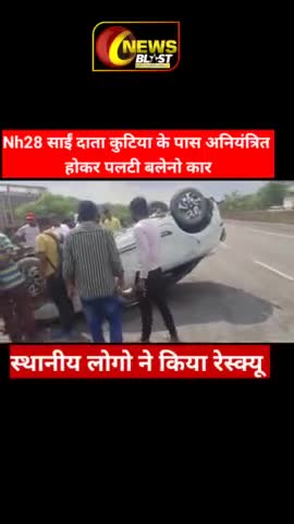फैज़ाबाद: अयोध्या Nh28 साईं दाता कुटिया के पास अनियंत्रित होकर पलटी  बलेनो कार #ayodhya_news #ayodhyapolice