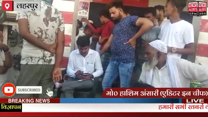 लहरपुर बिजली विभाग ने चलाया चेकिंग अभियान, काटे कई कनेक्शन ‎#NewsAlerts