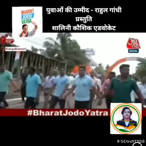 #newsभारतजोड़ोयात्रा  युवाओं की उम्मीद - राहुल गांधी #indiawithrahulgandhi 
#जय_हिंद_जय_भारत 🇮🇳