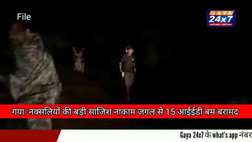 Gaya :नक्सलियों की बड़ी साजिश नाकाम, जंगल से 15 आईईडी बम CRPF, SSB ने किया डिफ्यूज 
#CRPF #CRPF159 #crpfOperati